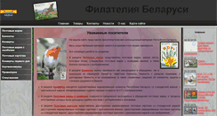 Desktop Screenshot of belarussiancollection.com